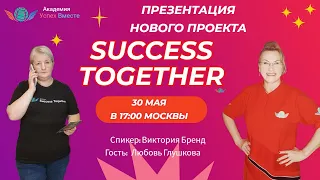 30 Мая! Запуск Акции + Заработок в интернете! Доходы от 1000$ в месяц! Начало в 17:10 Москвы!