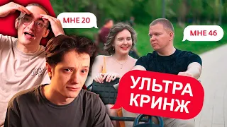 НОВЫЙ КРИНЖ ОТ "Ю" | СТАТУС: НЕРАВНЫЙ БРАК