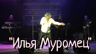 "Илья Муромец" -  Анатолий Вишняков.