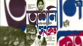 Ashani Sanket (1973) অশনি সংকেত Full Bengali Movie by Satyajit Ray