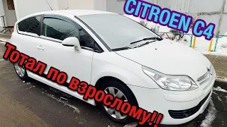 Citroen C4. Когда продают реальный тотал под видом живого авто от хозяина