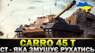 ● CARRO DA COMBATTIMENTO 45 T ● ОПАНОВУЮ ПОТУЖНУ СТ ● #wot_ua