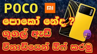 How to remove ads on  POCO in Sinhala | POCO M3 | POCO X3 NFC | Xiaomi | Redmi | POCO M3 in Sinhala