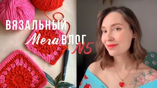 ВЯЗАЛЬНЫЙ МЕГАВЛОГ №5 | вяжу топ из Pinterest, новый бабушкин квадрат, шью корзину из джута