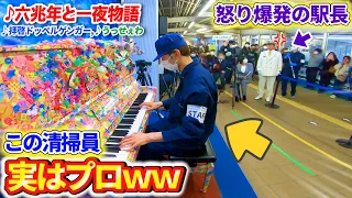 [Piano Prank] On-duty cleaner suddenly started playing the piano during an event in train station!?