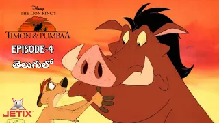 Timon and Pumbaa | Episode 4 | In Telugu | By Memories - Our Childhood Journey