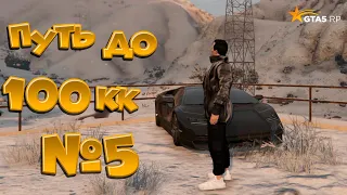 ПУТЬ ПЕРЕКУПА ДО 100кк GTA5RP HAWICK #5 ЗАРАБОТАЛ КУЧУ ДЕНЬЖАТ