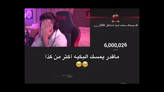 لحظة وصول احمد شونق 6مليون مشترك وبكائه 😓🔥❤#short #shorts #edit #funny #tiktok #باور #شونق #احمد