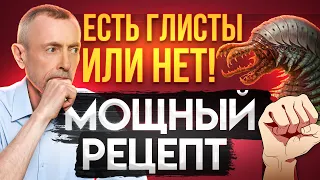 Как Проверить - Есть Глисты или Нет! Мощный рецепт от Глистов - 4 варианта рецепта