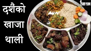 दशैं Special मासु र चिउरा को खाजा थाली | How to Make Mutton Bhutuwa / Khasiko Bhutuwa Masu