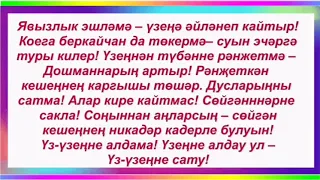 Болыннан ак чәчәк җыйгансың, Сагынып каршыма чыгасың