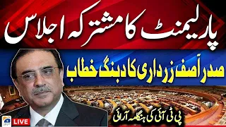 🔴President Asif Ai Zardari First Speech In Joint Session of National Assembly | Geo News