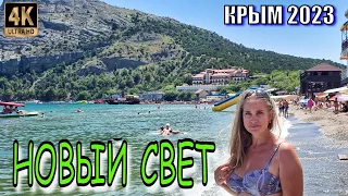 Новый свет. Крым. Июль 2023. Набережная, море и пляж. Красивейшее место в которое хочется вернуться!