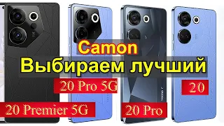 Tecno Camon 20 серии. Обзор всех 4 моделей. Выбираеи оптимальный по цене и возможностям.