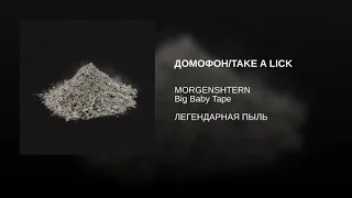 MORGENSHTERN - ДОМОФОН, но (ft. Big Baby Tape) (Mashup)