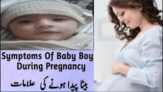 Symptoms of a Baby boy During Pregnancy | Signs of Having a Baby boy |Signs and Symptoms of Baby boy