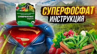 Суперфосфат — супергерой нашего времени! Особенности применения самого популярного удобрения.