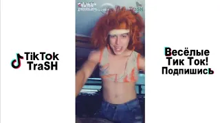 Тик Ток! ТРЕШ в Tik Tok   Лучшие ПРИКОЛЫ TIK TOK MEME Compilation 8