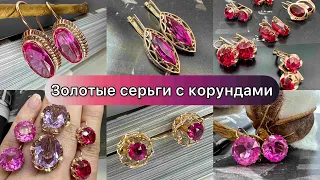 Золотые серьги с корундами времен СССР💜