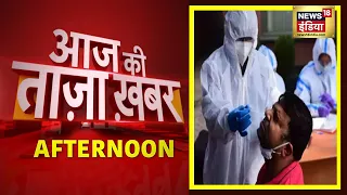 Afternoon News: आज की ताजा खबर | 30 November 2021 | Top Headlines | News18 India