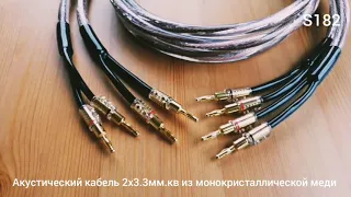 Daxx S182 MonoCrystal Copper 12 Ga Speaker Cable