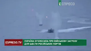 Не лише Новоросійськ: Україна оголосила про ЗАГРОЗУ російським портам у Чорному морі