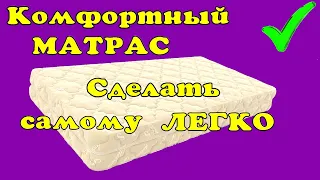 Самый лучший матрас в магазине не купишь!