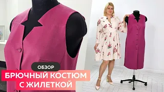 Обзор брючного костюма с жилеткой Брюки и жилет из шерсти #школашитья #брюки #жилет