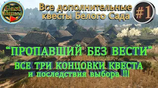 Ведьмак 3 : Дикая Охота -  ПРОПАВШИЙ БЕЗ ВЕСТИ подробный разбор квеста ( The Witcher 3: Wild Hunt )