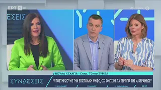 Συνέντευξη της Εκπροσώπου Τύπου του ΣΥΡΙΖΑ-ΠΣ, Βούλας Κεχαγιά, στην ΕΡΤ1