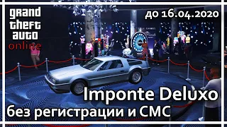 GTA Online - Imponte Deluxo - главный приз колеса удачи. Как получить больше шансов вращения!