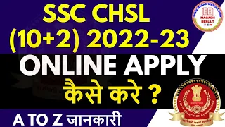 ssc chsl online apply 2022 kaise kare | ssc chsl online form 2023 kaise bhare mobile se | ssc chsl