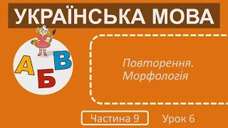 3 клас Українська мова Частина 9 Урок 6