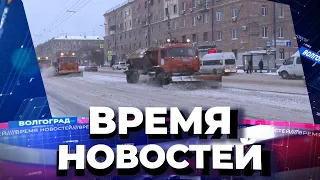 Новости Волгограда и области 01.03.2021 12-00