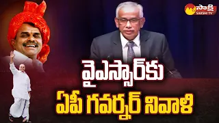 AP Governor Abdul Nazeer Pays Tribute to YS Rajasekhara Reddy | @SakshiTV