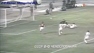 QWC 1982 USSR vs. Czechoslovakia 2-0 (28.10.1981)