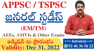 TSPSC/APPSC (General Studies for AEEs, DLs, PLs, AMVIs, ASST Prof and Other Exams) - KalyanIAS.com