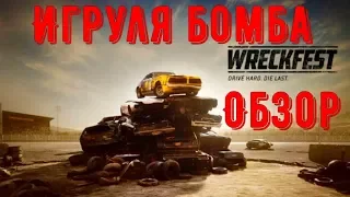 Wreckfest. Обзор - 🚦🚗 ИГРУЛЯ БОМБА!!! 🚦🚗