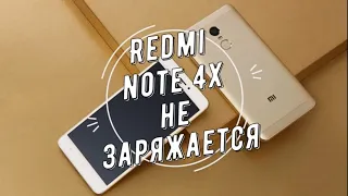 Redmi Note 4x не заряжается/Redmi Note 4x not charging