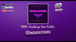 RASA, Kavabanga Depo Kolibri - Фиолетово  (8D Audio)