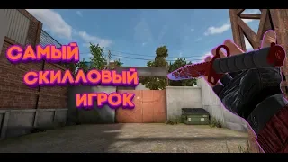 САМЫЙ СКИЛОВЫЙ ИГРОК СНГ | Standoff 2