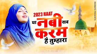 2023 New Naat - Ya Nabi Sab Karam Hai Tumhara | Sandali Ahmad New Naat Sharif | 2023 Naat Sharif