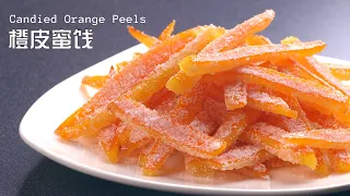 (中文/ENG)橙皮蜜饯 - 糖渍橙皮 - Candied Orange Peels