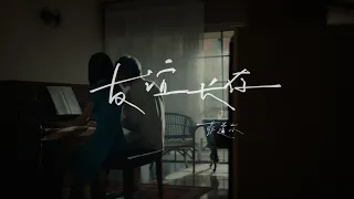 菲道尔 Firdhaus - 友谊长存 (Official Music Video)