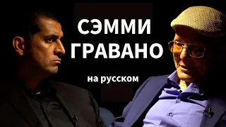 Глава мафии Сэмми Гравано нарушает молчание спустя 20 лет | на русском