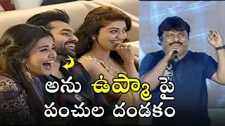 Trinadha Rao Nakkina Hilarious Punches On Anupama | Hello Guru Prema Kosame Success Meet |TV