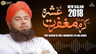 Kalam -Tere Karam Se Mila Maghfirat Ka Hai Ashraah | Mehmood Attari