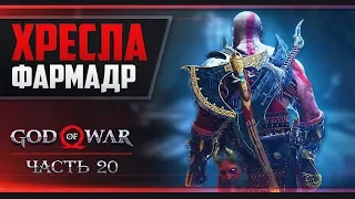 Прохождение God of War - #20 СЕМЕЙНОЕ ДЕЛО