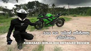 Ninja 300 Detailed review malayalam