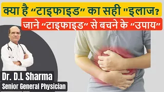 Typhoid Bukhar Se Kaise Bache, Typhoid Fever Treatment in Hindi, Typhoid ki Dava II Dr. D.L.Sharma